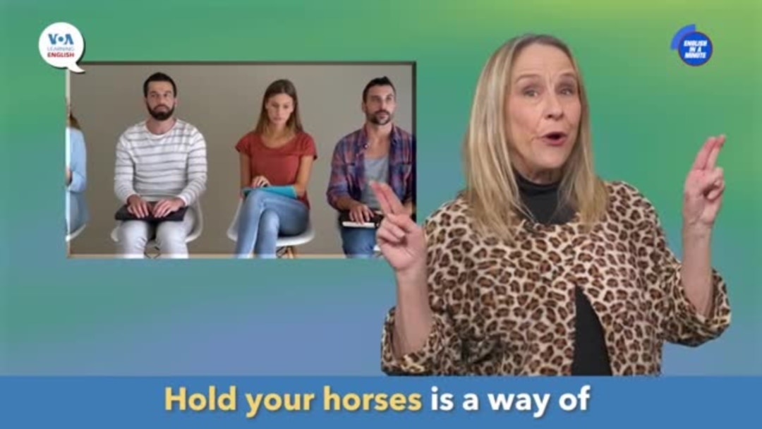 English in a Minute: Hold Your Horses